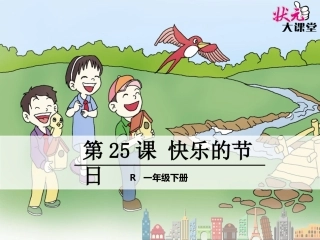 快乐的节日 ()