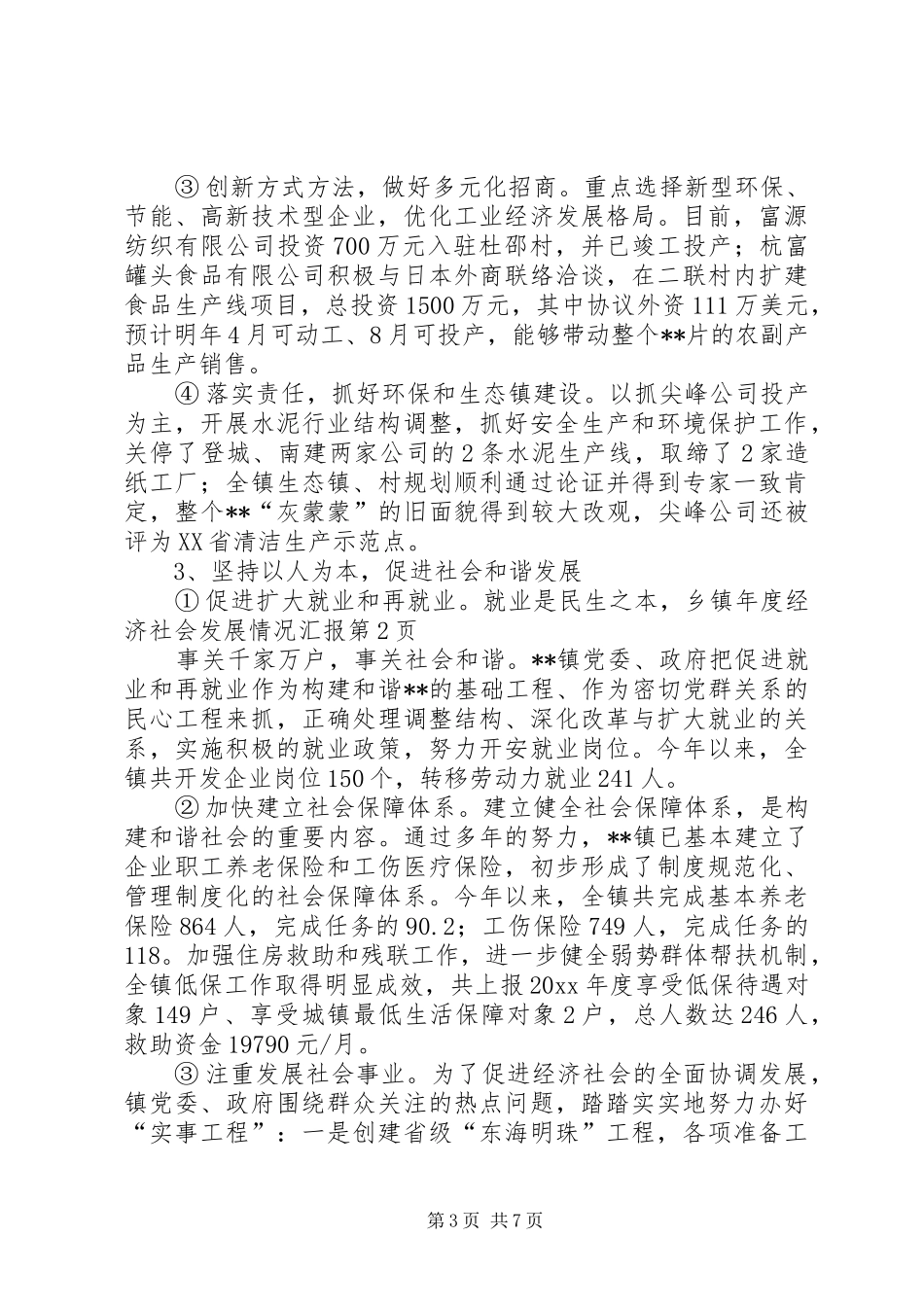 乡镇年度经济社会发展情况汇报_第3页