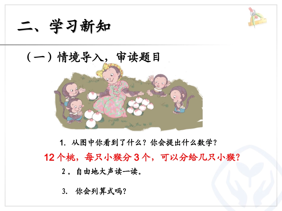表内除法 (2)_第3页