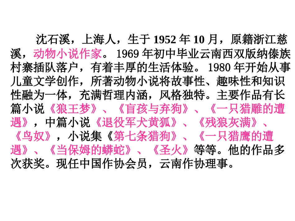 《斑羚飞渡》课件2_第2页