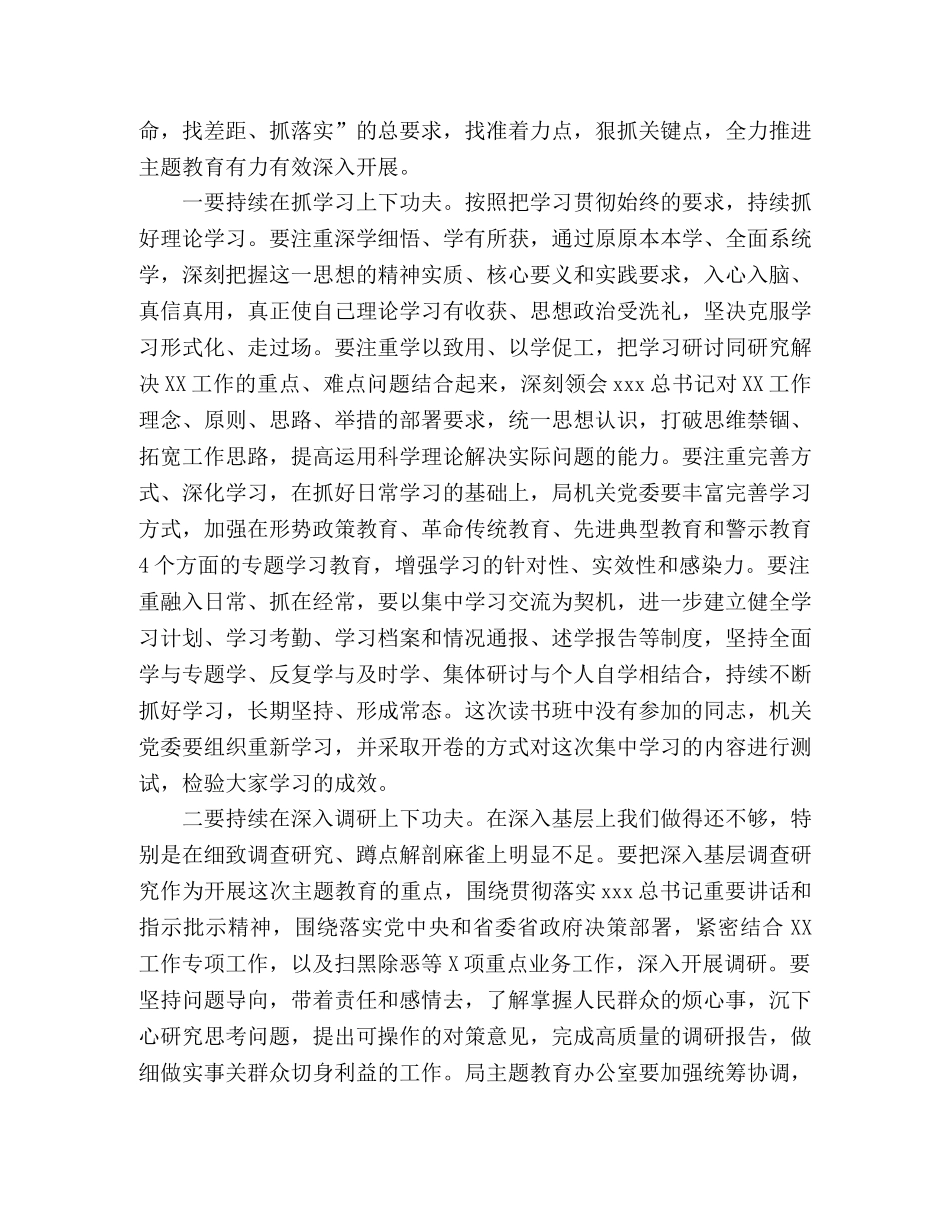 主题教育读书班结业会总结讲话 _第3页