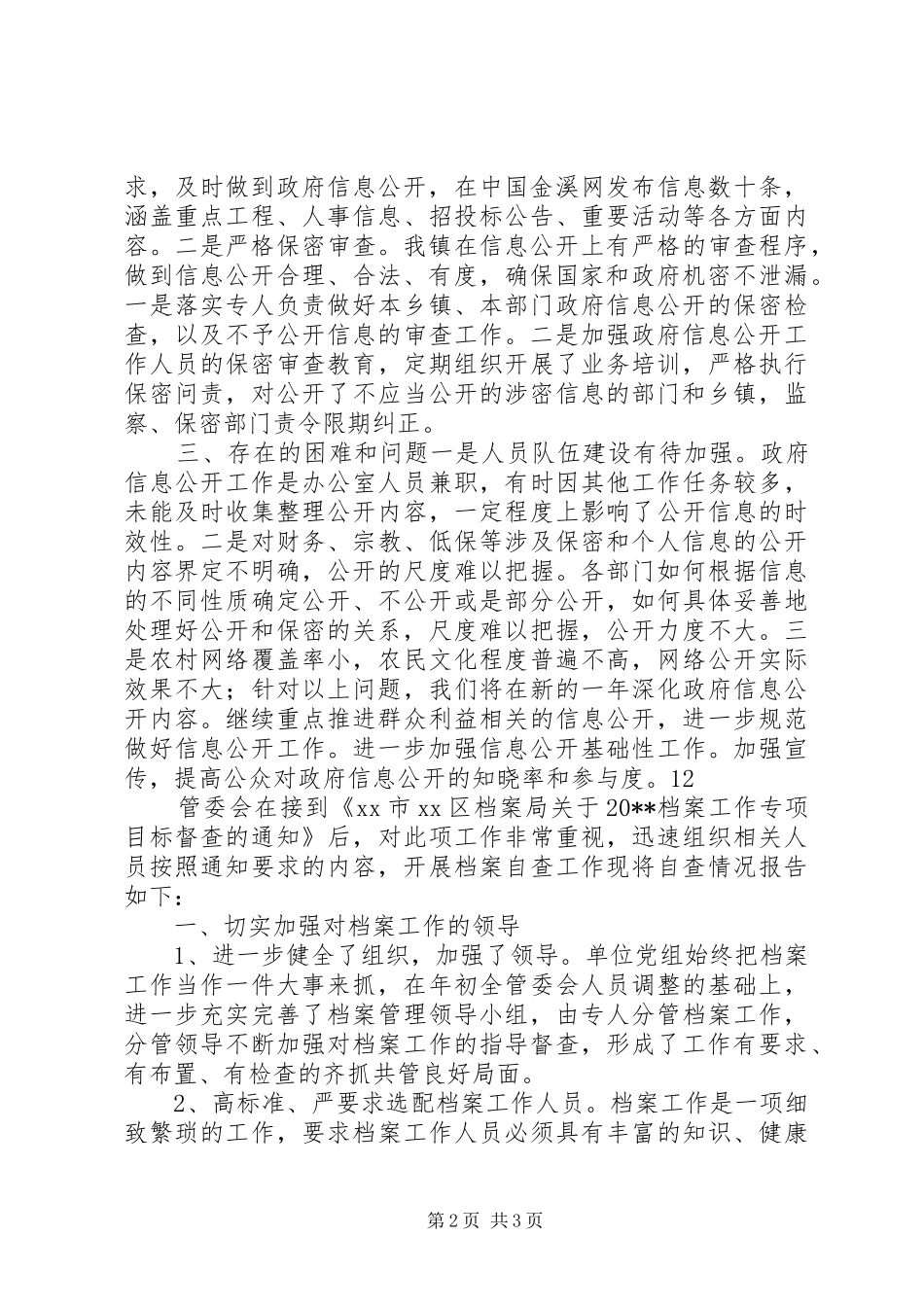 乡镇年度信息公开自查报告_第2页