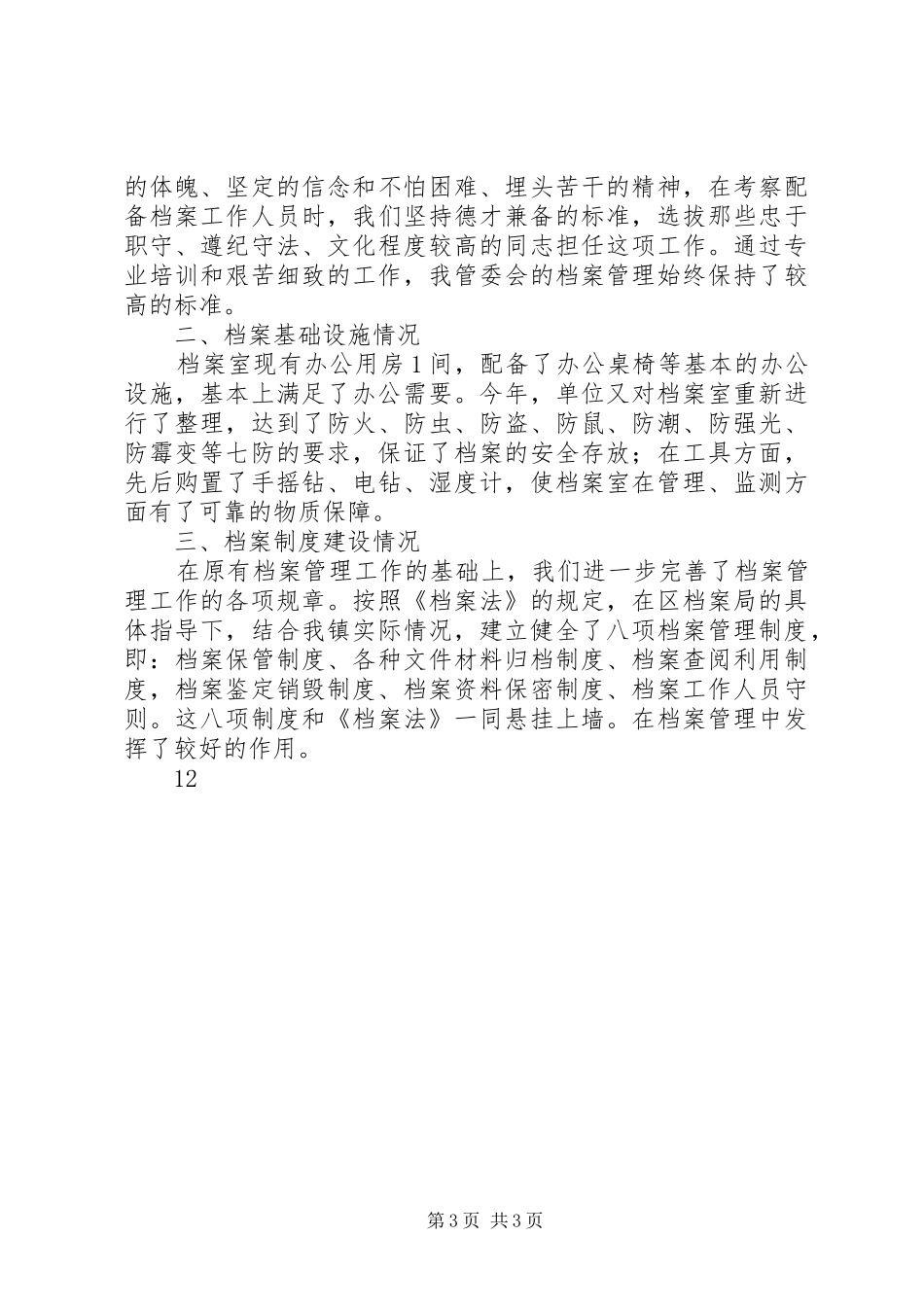 乡镇年度信息公开自查报告_第3页