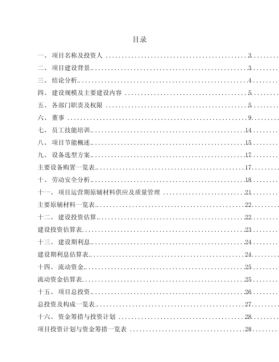 电动剃须刀项目财务数据分析_第1页