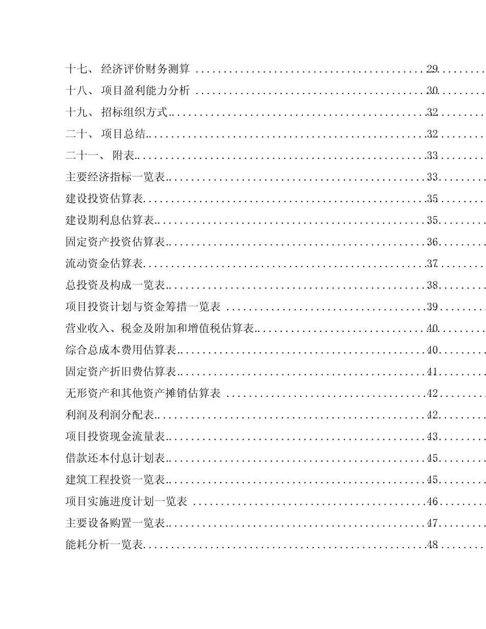 电动剃须刀项目财务数据分析_第2页