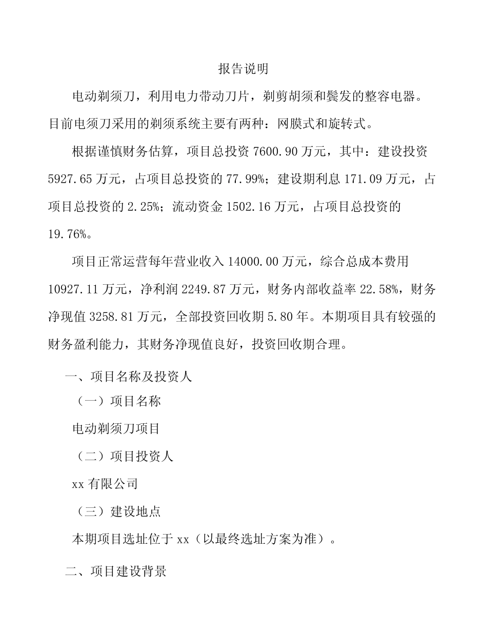 电动剃须刀项目财务数据分析_第3页