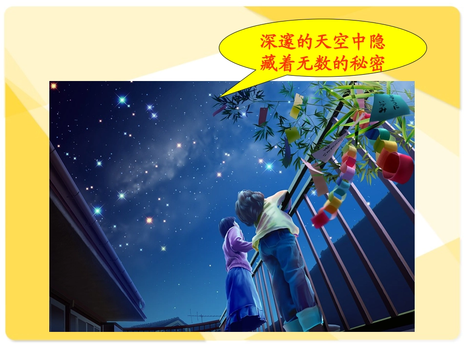 数星星的孩子 (3)_第2页