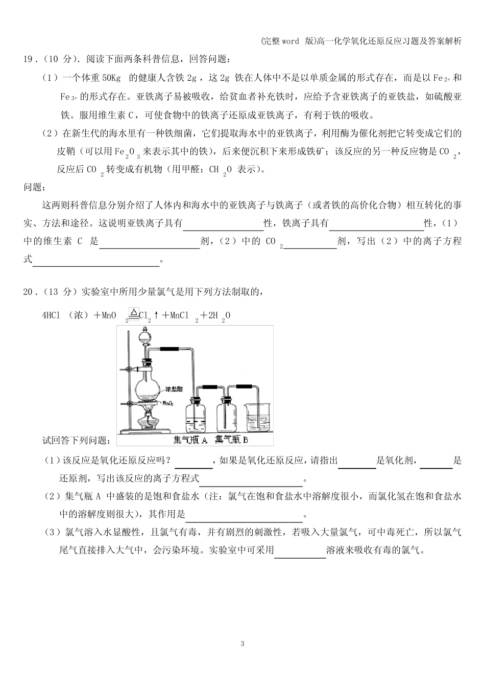 (完整word版)高一化学氧化还原反应习题及答案解析_第3页