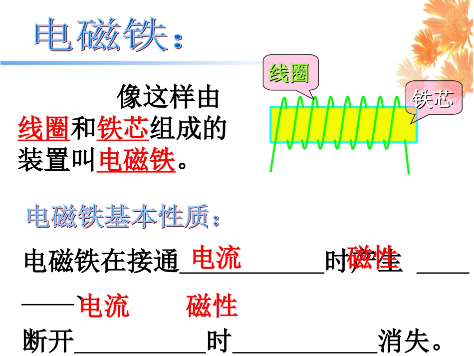三2电磁铁课件_第2页