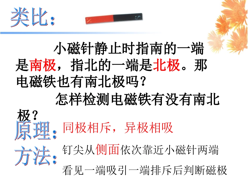 三2电磁铁课件_第3页