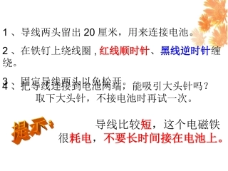 三2电磁铁课件