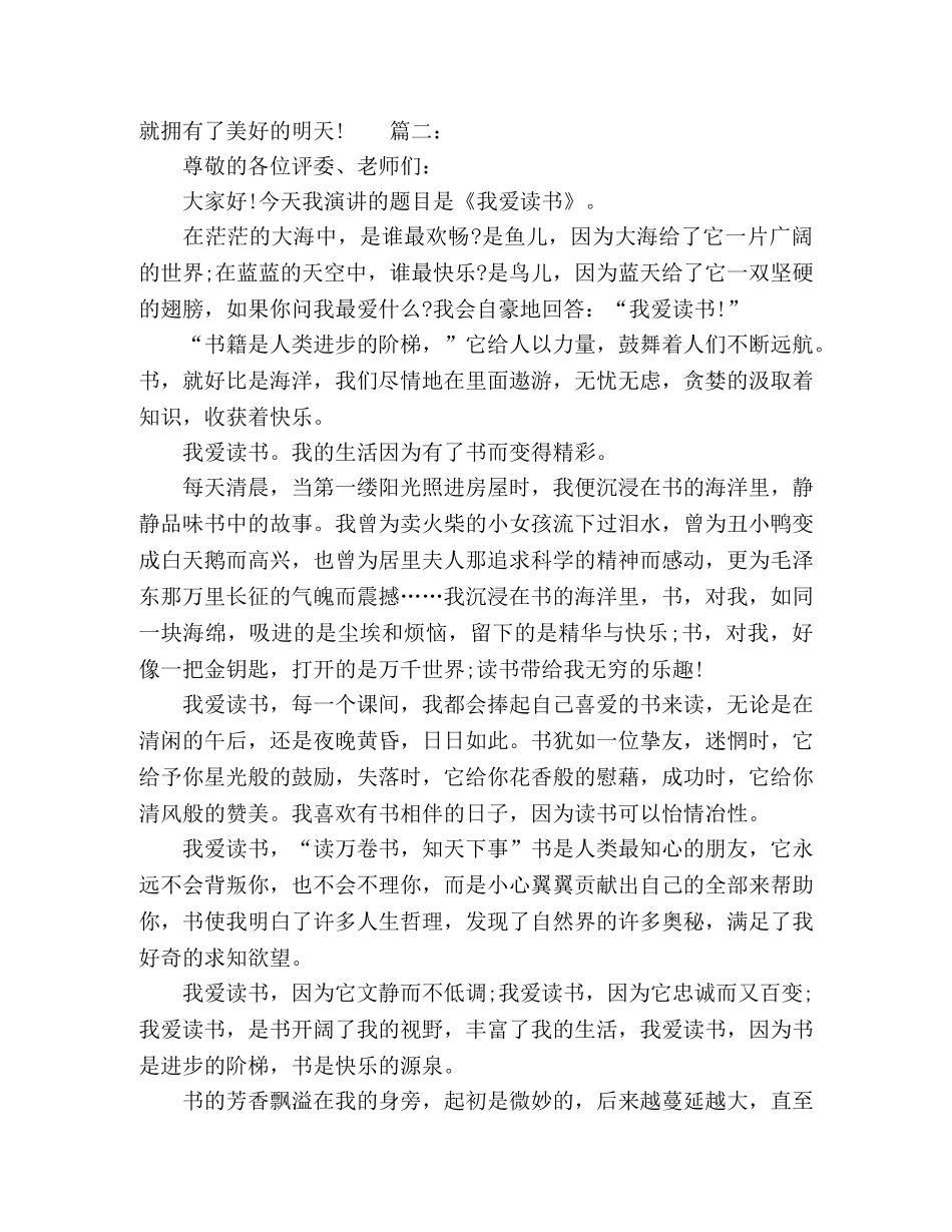 主题教育读书班总结讲话稿精选多篇 _第2页