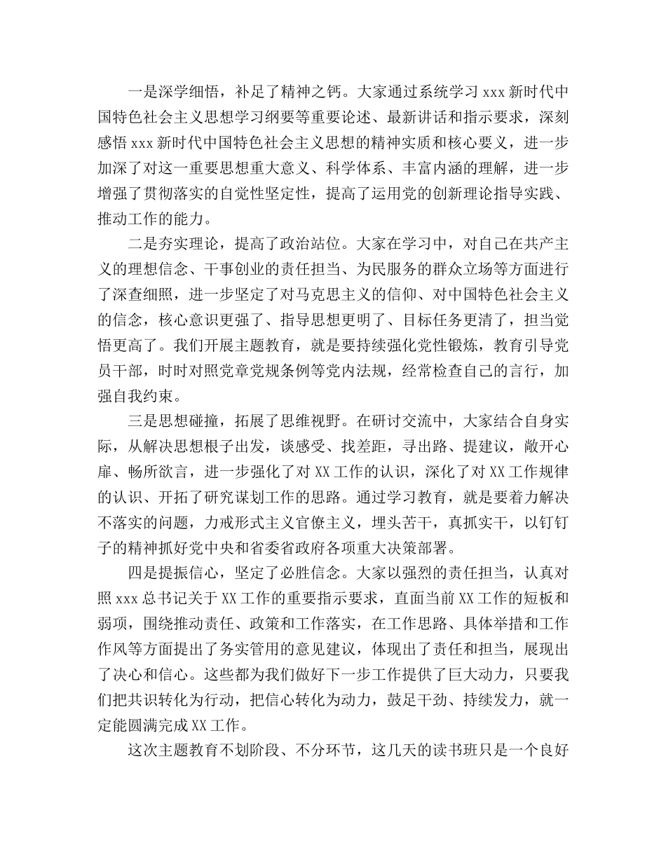 主题教育读书班总结讲话 _第2页