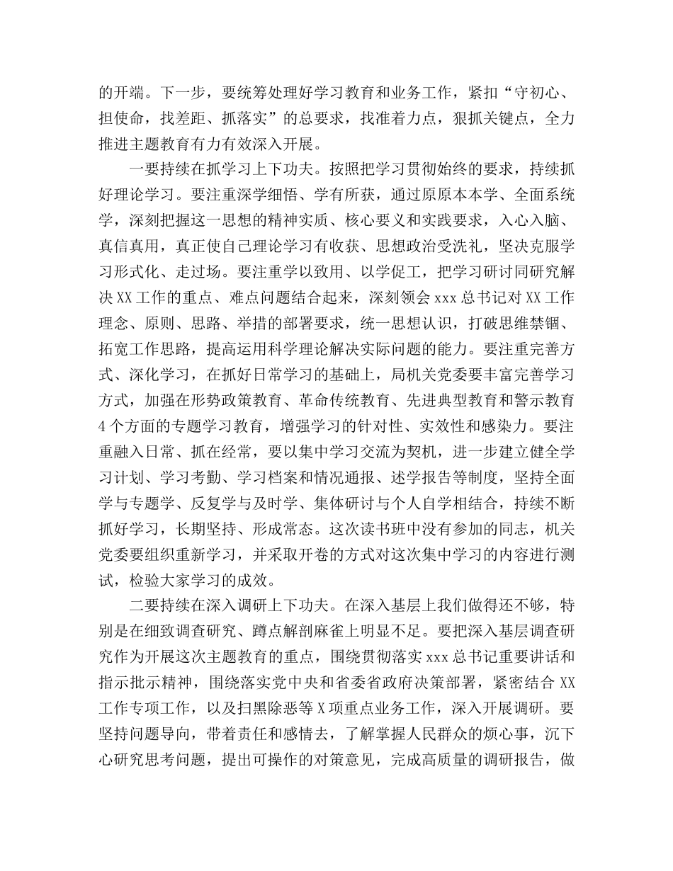 主题教育读书班总结讲话 _第3页