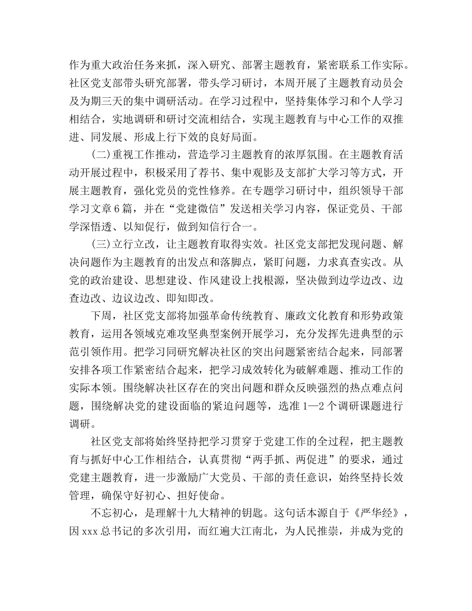 主题教育收获总结材料4篇 _第2页