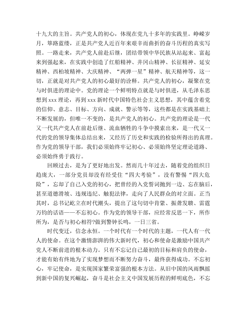 主题教育收获总结材料4篇 _第3页