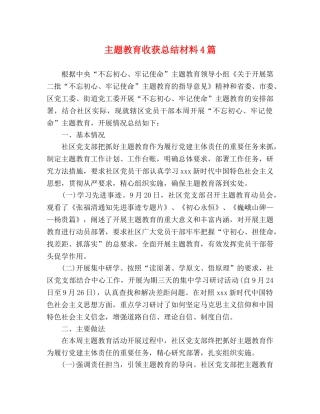 主题教育收获总结材料4篇 