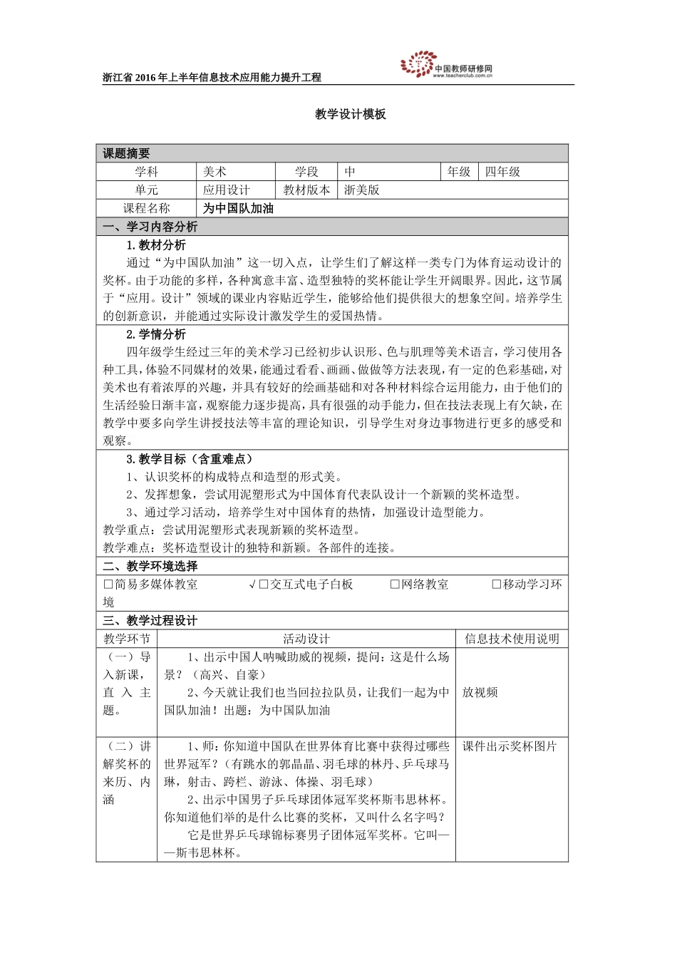 为中国队加油教案胡明慧_第1页