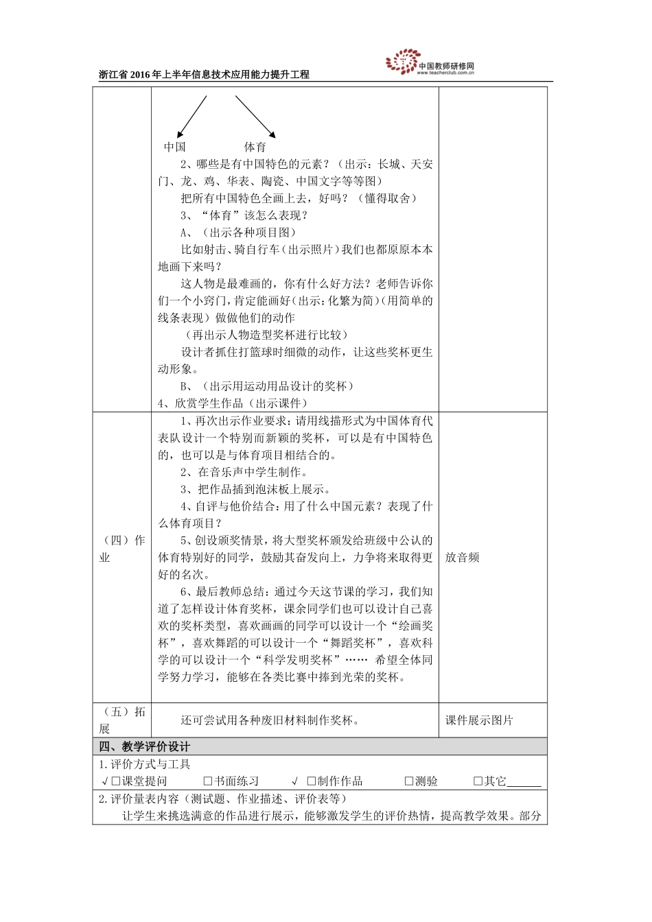 为中国队加油教案胡明慧_第3页