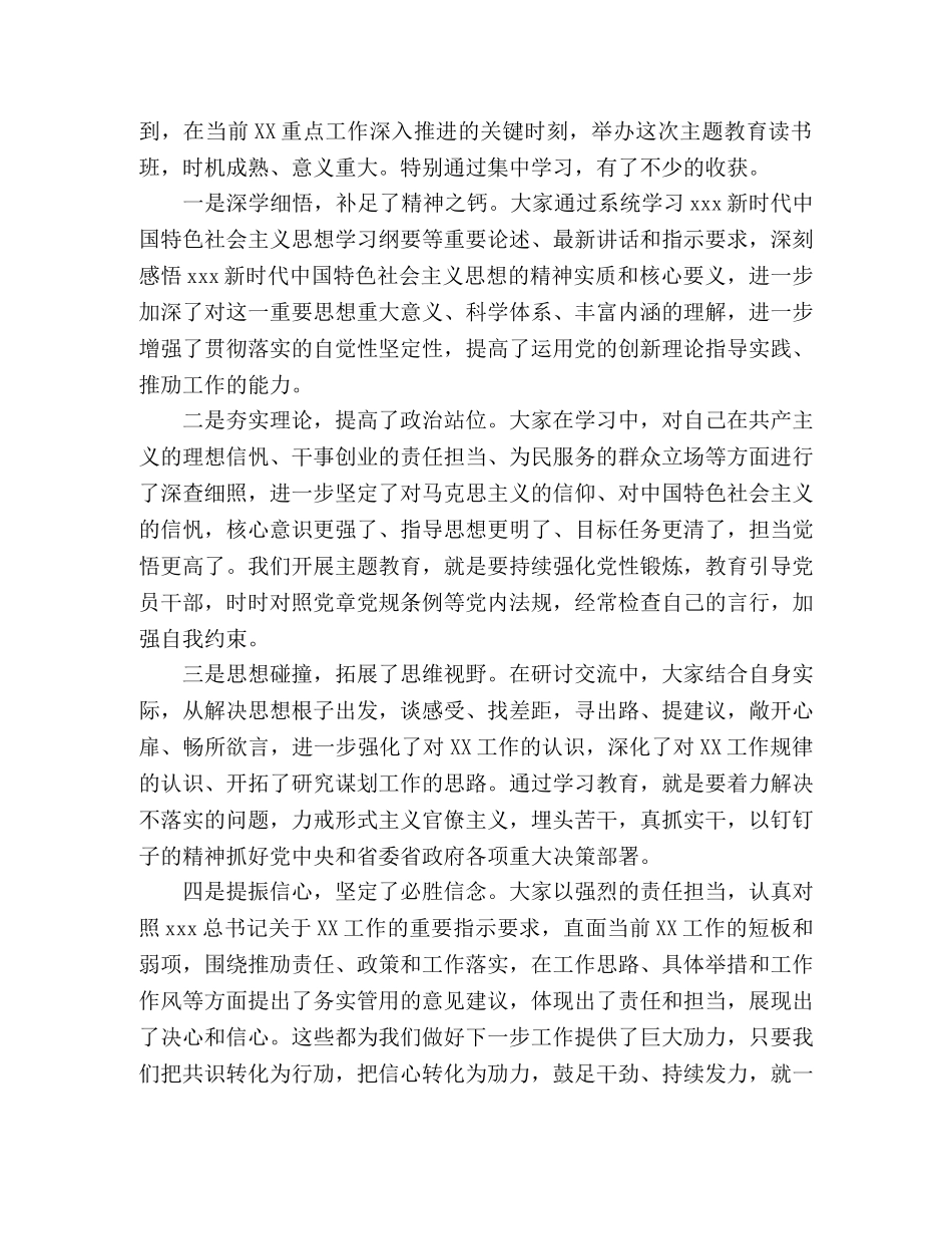 主题教育读书班上的总结讲话 _第2页