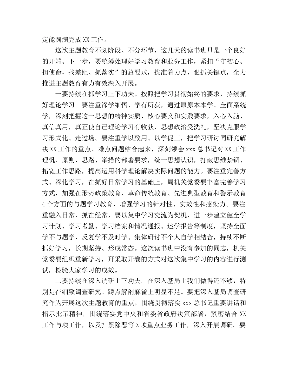 主题教育读书班上的总结讲话 _第3页