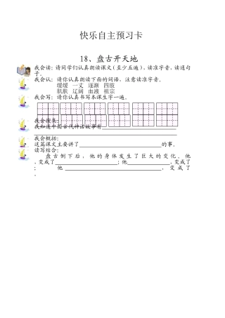 《盘古开天地》预习卡