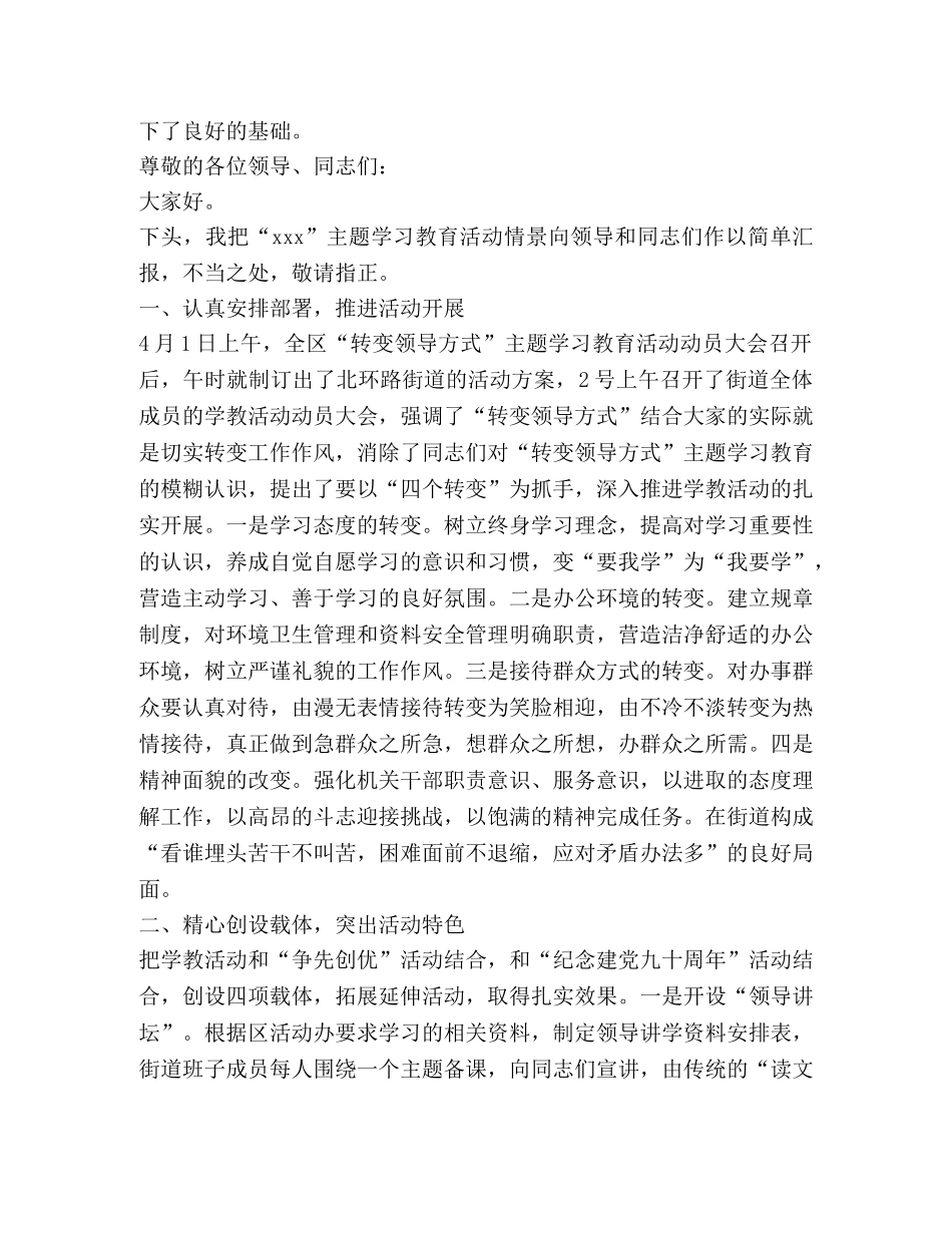 主题教育活动总结,优选10篇 _第2页