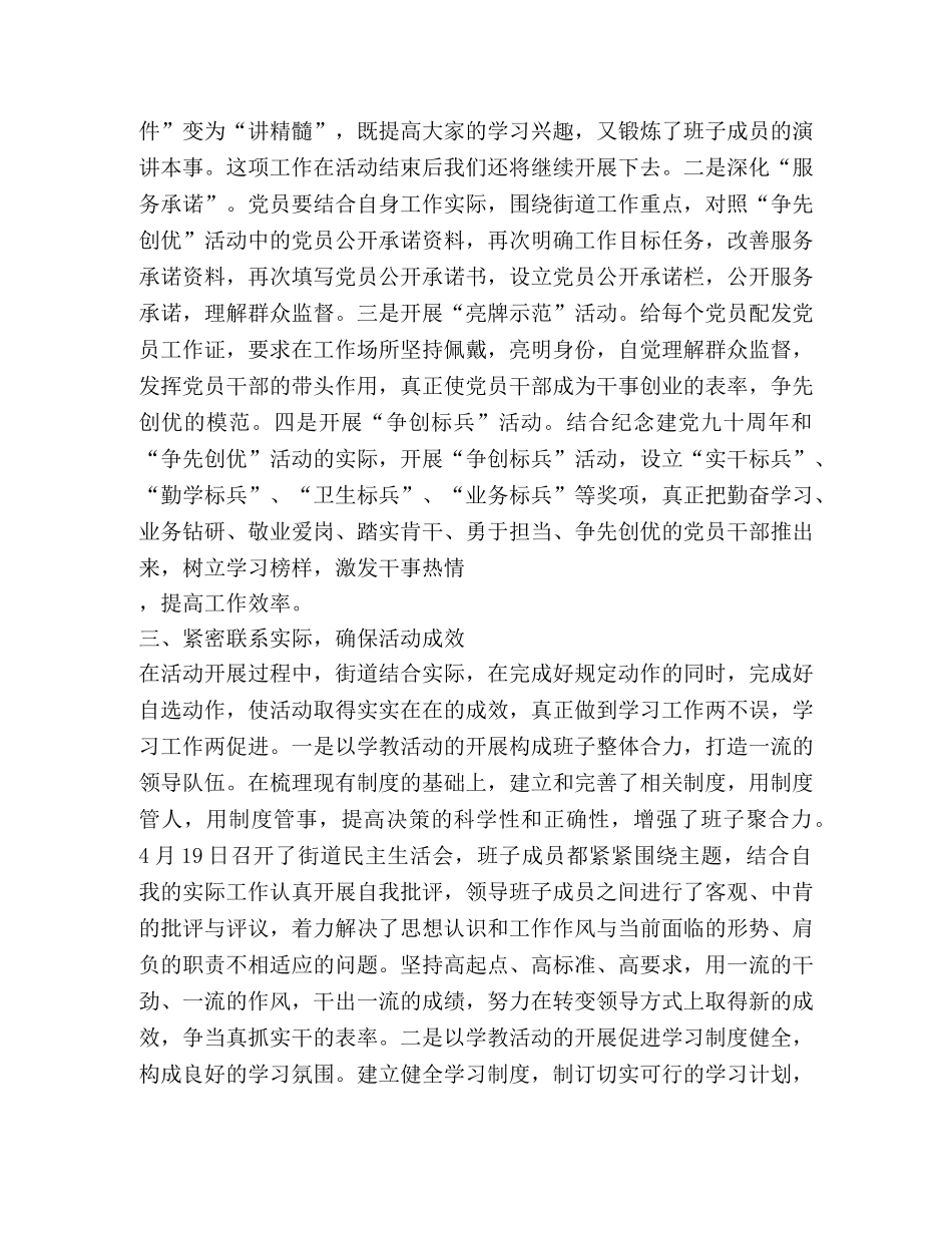 主题教育活动总结,优选10篇 _第3页