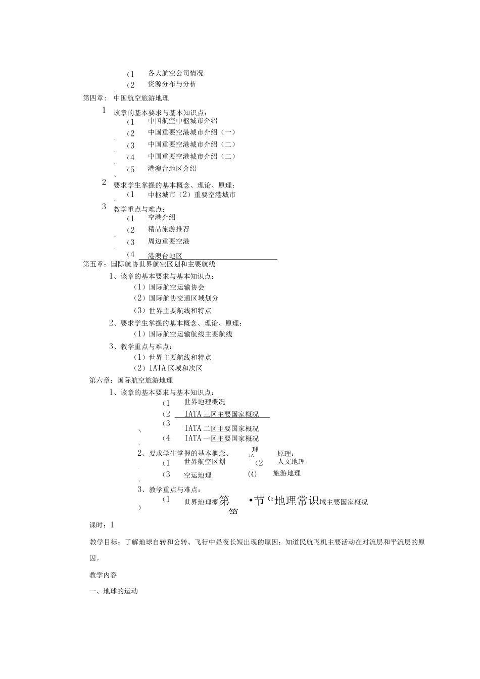 航空运输地理教案课程_第3页