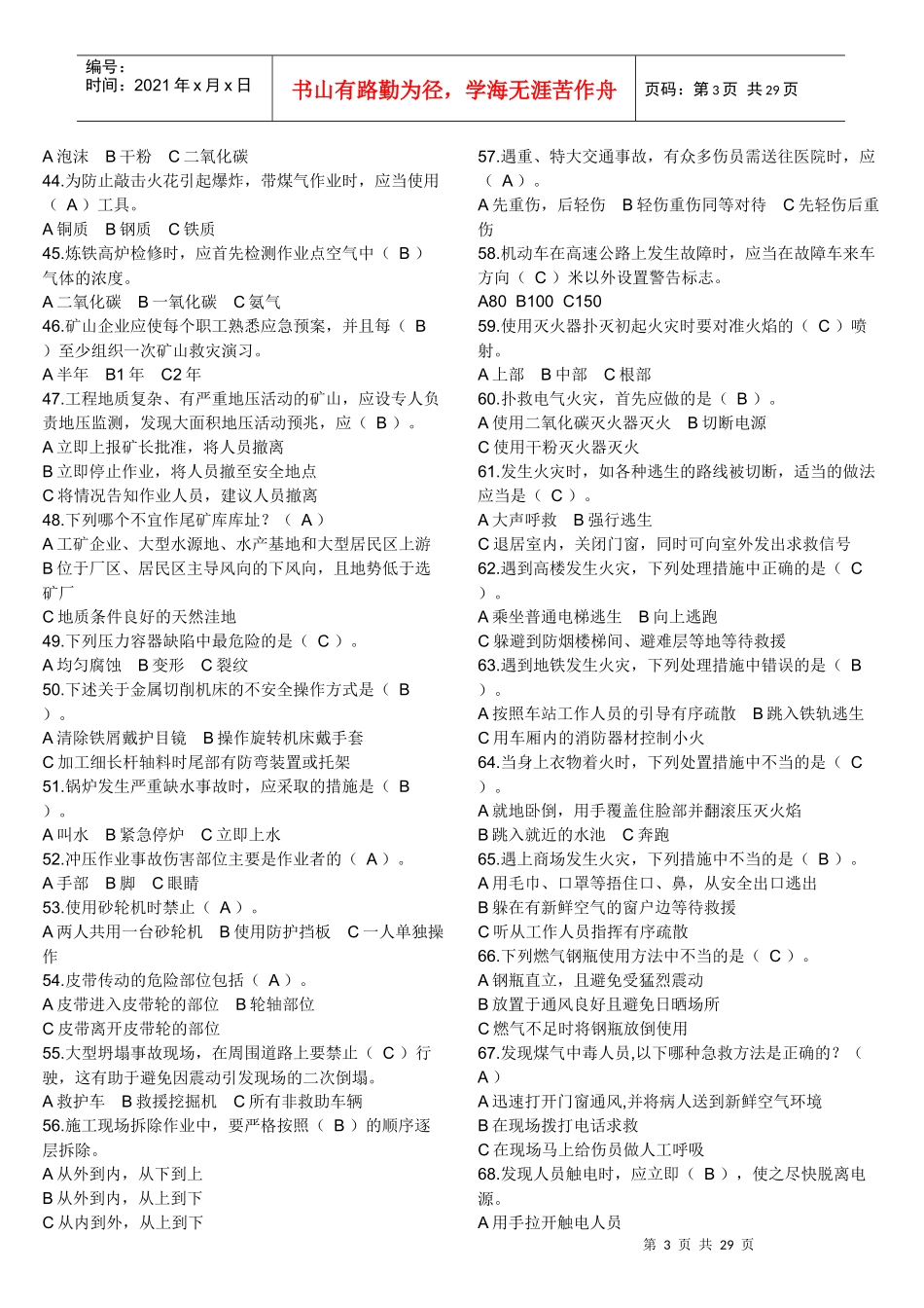 安全知识竞赛题及答案_第3页