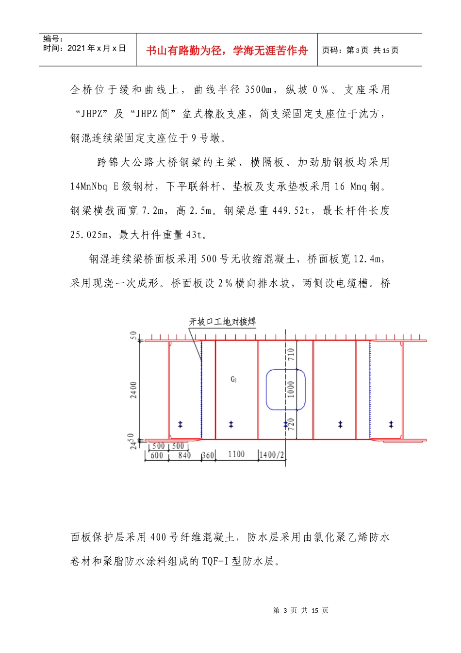 跨锦大公路大桥钢混连续梁拖拉施工技术_第3页