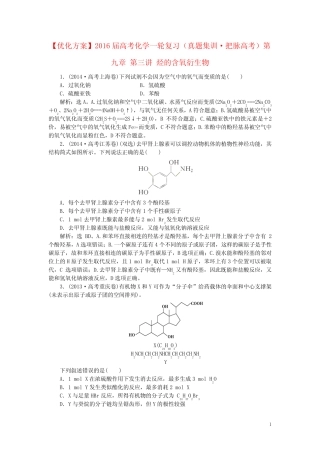 优化方案2016届高考化学一轮复习(真题集训 (36) 