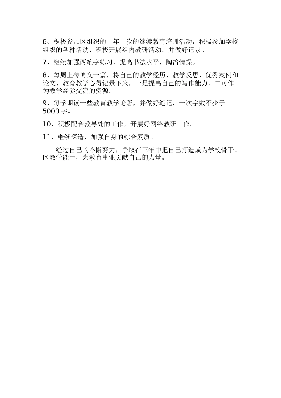 小学数学教师专业规划(艾娟娟）_第3页