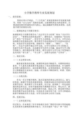 小学数学教师专业规划(艾娟娟）