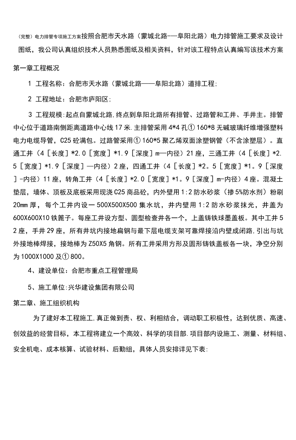(完整)电力排管专项施工方案_第3页