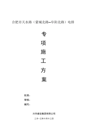 (完整)电力排管专项施工方案