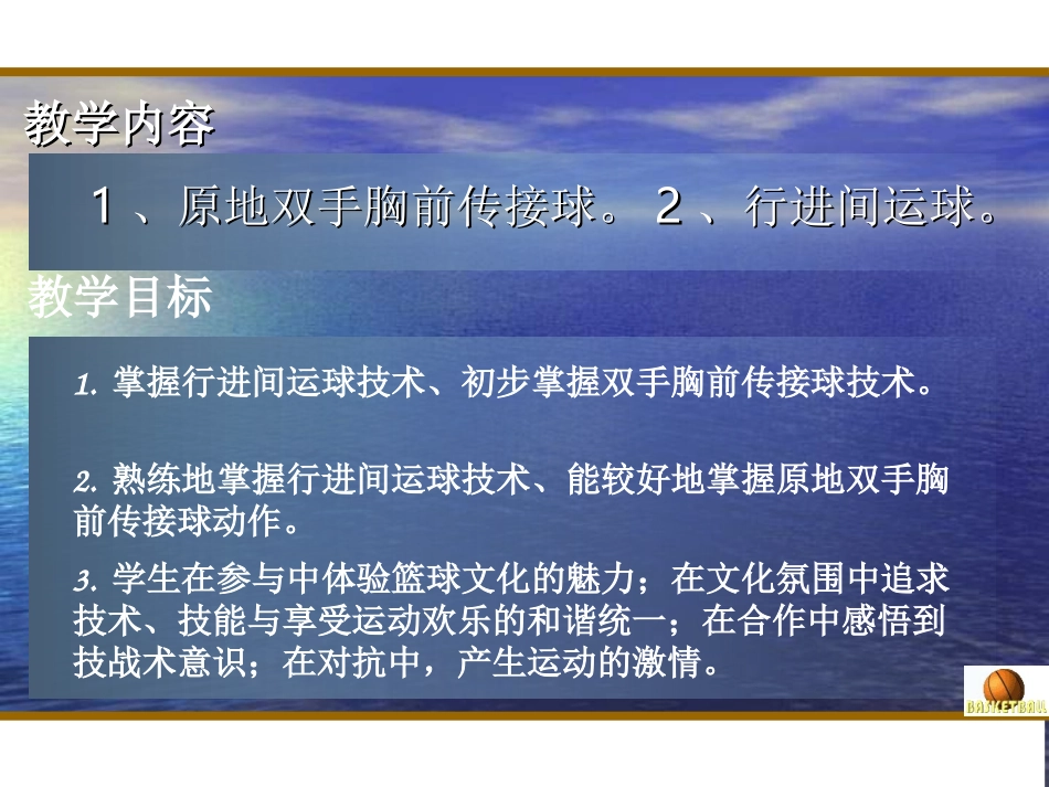 初中体育《篮球行进间体前换手运球》课件_第2页