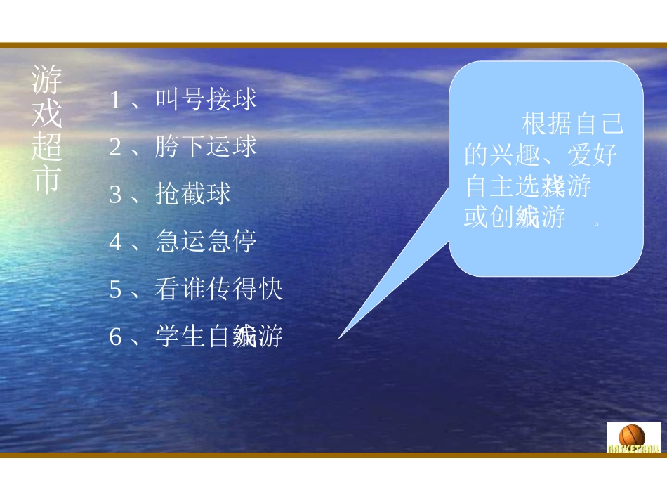 初中体育《篮球行进间体前换手运球》课件_第3页