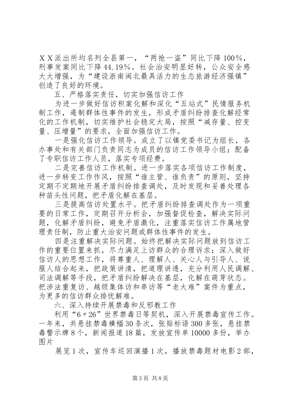 乡镇平安创建汇报材料_第3页