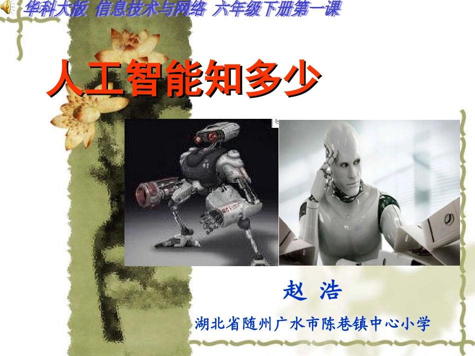人工智能课件_第1页