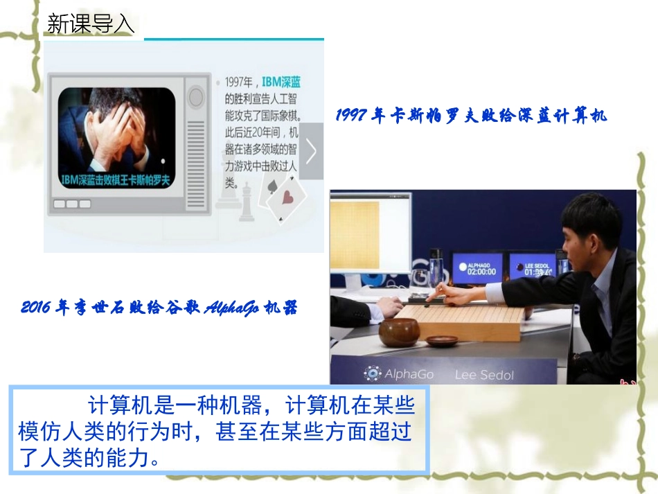 人工智能课件_第2页