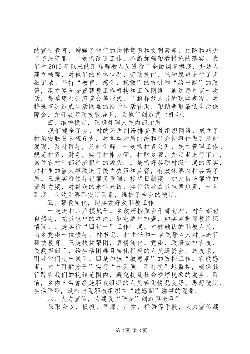 乡镇平安建设工作报告_第2页