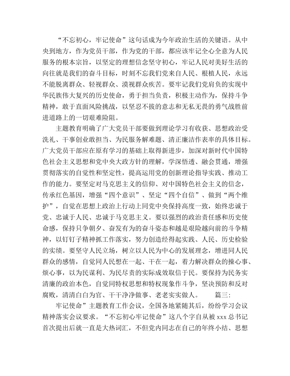 主题教育总结会讲话稿精选3篇 _第2页