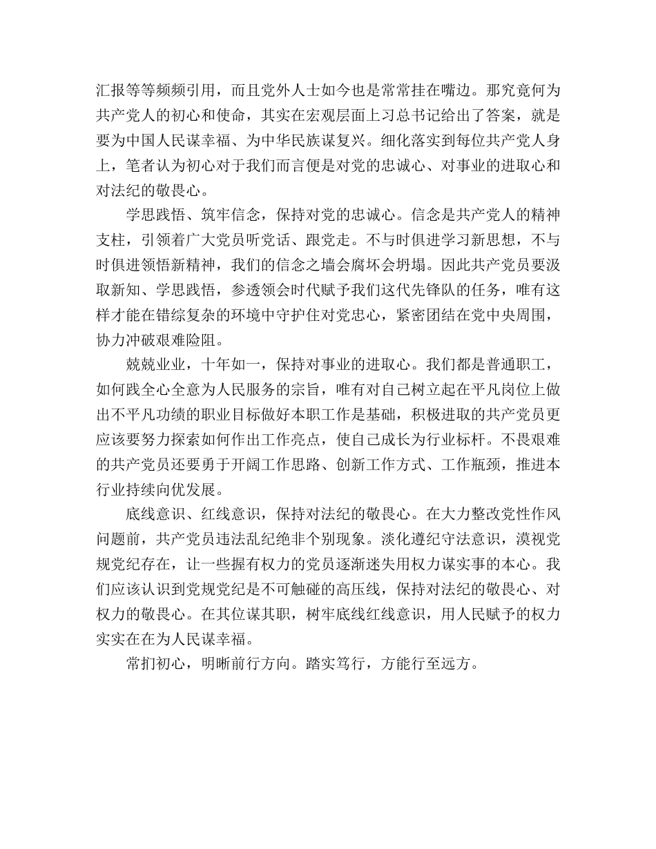 主题教育总结会讲话稿精选3篇 _第3页