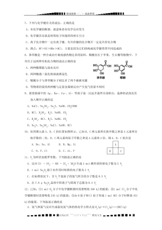 高三化学备考全学选择题(广东)第一学期16