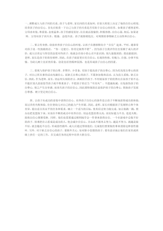 如何培养幼儿的自信心