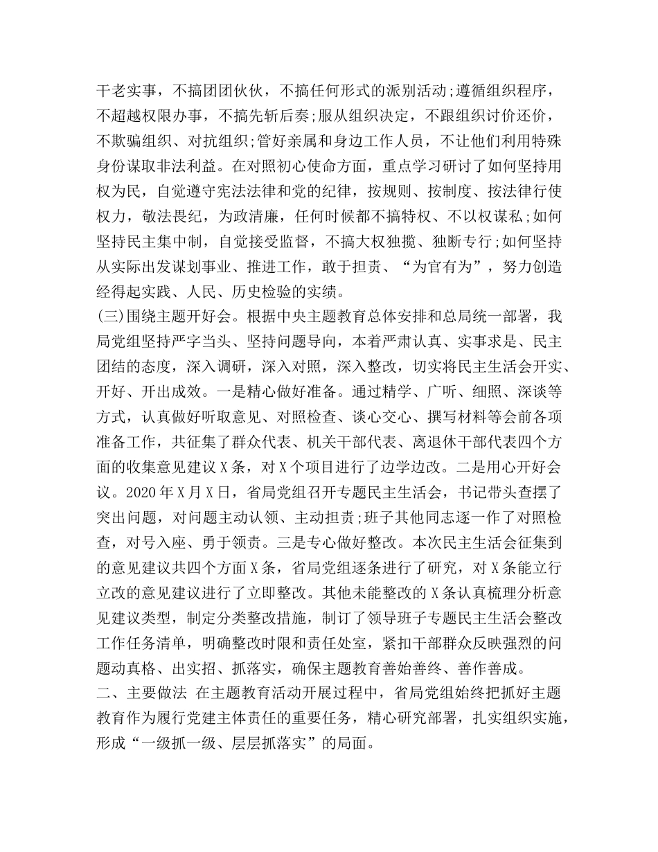 主题教育工作情况的总结报告-主题活动总结报告 _第2页