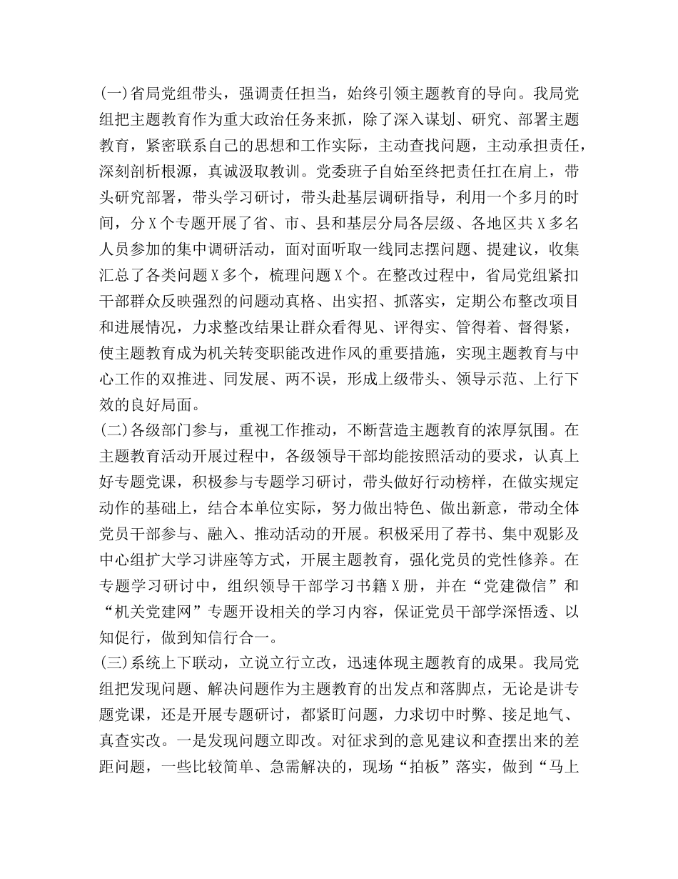 主题教育工作情况的总结报告-主题活动总结报告 _第3页