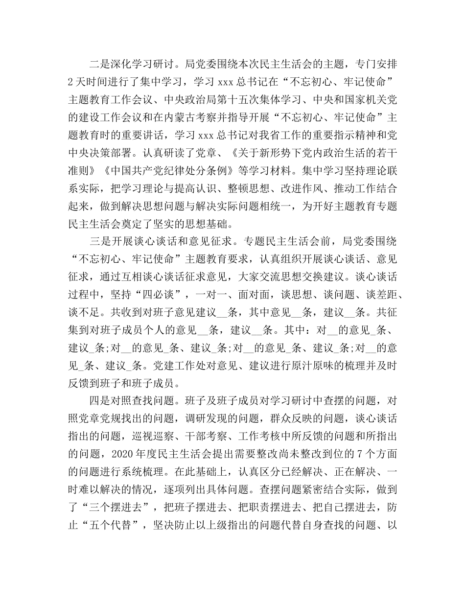 主题教育总结及部署讲话稿精选多篇 _第2页