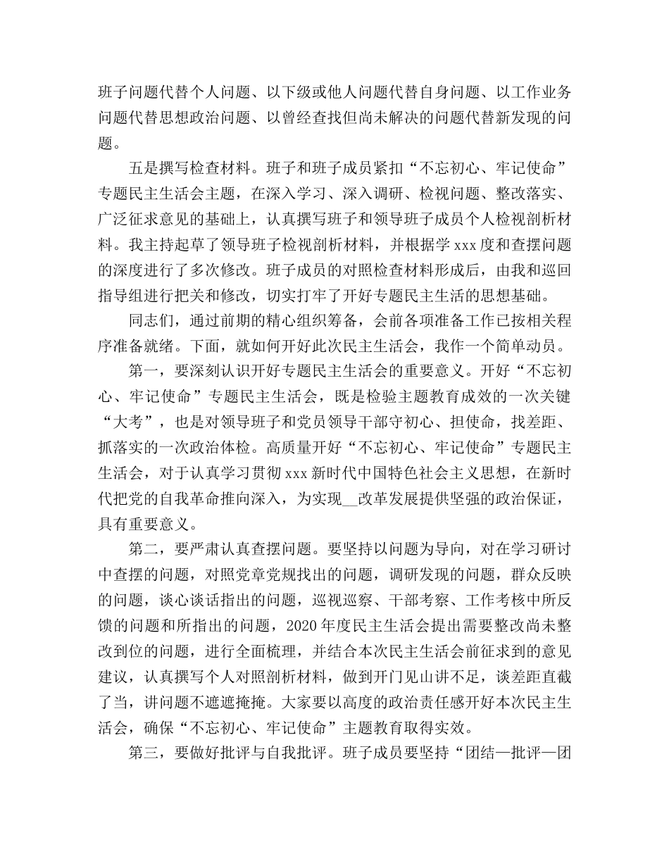 主题教育总结及部署讲话稿精选多篇 _第3页